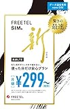 FREETEL SIM［LTE対応・データ通信専用・nano SIM］(月額299円(税抜)より)