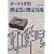 オーディオ用測定器と測定技術