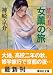 女薫の旅　禁の園へ (講談社文庫)