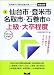 仙台市・登米市・名取市・石巻市の上級・大卒程度 2014年度版 (宮城県の公務員試験対策シリーズ)