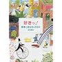 好きッ!絵本とおもちゃの日々