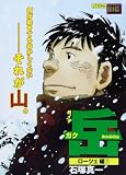 月イチ岳 ローツェ編