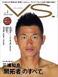 VS. (バーサス) 2006年 01月号