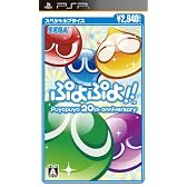 ぷよぷよ!!スペシャルプライス