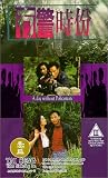A Day Without Policemen [VHS]