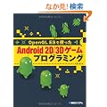 OpenGL ES���g����Android 2D/3D�Q�[���v���O���~���O
