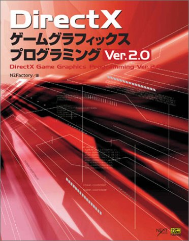 Cover image : DirectXゲームグラフィックスプログラミング Ver. 2.0