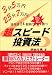 3分5万円、23分7万円・逆指値24銘柄でガンガン勝つ超スピート投資法