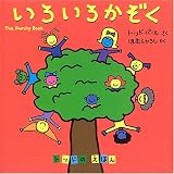 いろいろかぞく―トッドのえほん