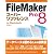 FileMaker Pro 8 スーパーリファレンス for Macintosh