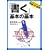 �u�����v��{�̊�{�\�r�W�l�X�}���̏펯UP�u��