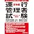 運行管理者試験問題と解説 貨物編 平成24年3月受験版