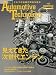日経Automotive Technology 2006SP―クルマの技術の明日を読む (2006) (日経BPムック)