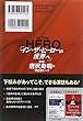 「イン・ザ・ヒーローの世界へ」俳優・唐沢寿明の守護霊トーク (OR books)
