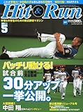 Hit & Run (ヒットエンドラン) 2011年 05月号 [雑誌]-