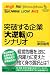 突破する企業「大逆転」のシナリオ (講談社+α新書)
