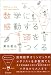 数学に感動する頭をつくる