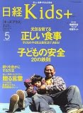 日経 Kids + (キッズプラス) 2006年 05月号