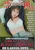 禁断―スーパーラブロマン選集〈vol.16〉 (竹書房文庫)