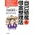 自己破産と借金整理法―悪質取立ての対抗法から各種手続きまで