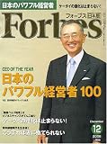 Forbes (フォーブス) 日本版 12月号 [雑誌] の評価・レビュー