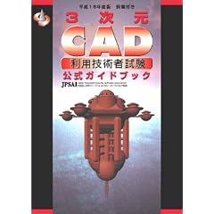 3����CAD���p�Z�p�Ҏ��������K�C�h�u�b�N�q����15�N�x�Łr