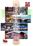 かなざわ・まち博百科/