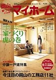 ステップハウスマイホーム岡山県版2月号/