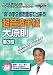 �ȤΡɤλ�2������ˡ�ǽ����! Ķ���ȼ굻�縶§����3���� �����ͥå�DVD 