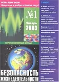 Bezopasnost Zhiznedeiatelnosti