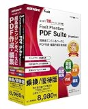 Foxit Phantom PDF Suite Premium 乗換優待