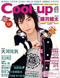 Cool-Up (クールアップ) 2009年 03月号 [雑誌]