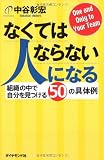 なくてはならない人になる