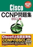 Cisco CCNP問題集 BSCI編642-801対応