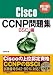 Cisco CCNP問題集 BSCI編642-801対応