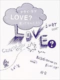 Love?愛ってなんだろう (マーブルブックス)