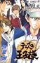 The Prince of Tennis [Jump C] Vol. 20.5 (Tenisu no Ouji-sama) (in Japanese)