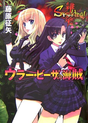Cover image : 緋華sparkling 2 (HJ文庫)