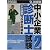 中小企業診断士試験(2次試験)〈平成15年度版〉