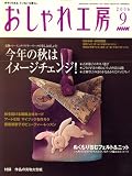 NHK おしゃれ工房 2006年 09月号 [雑誌]の画像