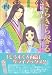 きらきら馨る (4の巻) (新書館ウィングス文庫―WINGS COMICS BUNKO)の画像