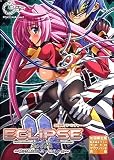 Eclipse ~絶対隷奴計画・喪失少女~