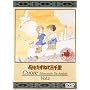 ��������˂ĎO�痢(2) [DVD]