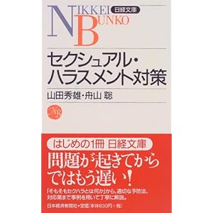 �Z�N�V���A���E�n���X�����g�΍� (���o����) 