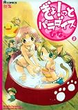 ぎょ!っとパラダイス 2 (Aコミックス)