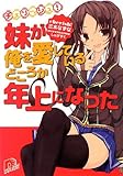 チェリッシュ! 妹が俺を愛しているどころか年上になった (集英社スーパーダッシュ文庫)