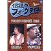 �`���̃t�H�[�N���C�u�V���[�Y VOL.3<�f�B���N�^�[�Y�J�b�g��> [DVD]