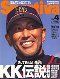 Sportiva (スポルティーバ) 2008年 04月号 [雑誌]