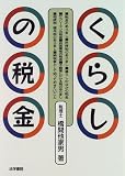 くらしの税金