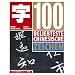 100 beliebteste chinesische Zeichen